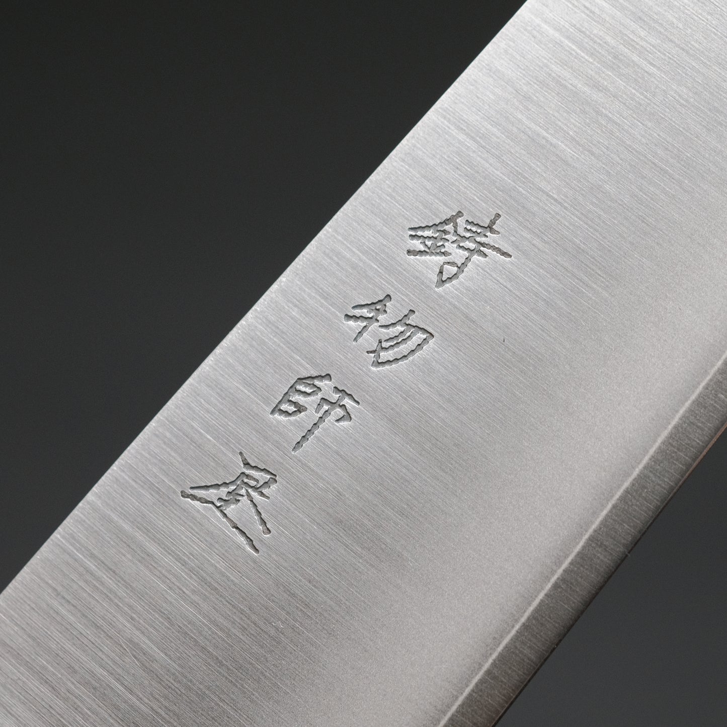 Hitohira Imojiya MZ VG-1 Gyuto 180mm Imitation Mahogany Handle