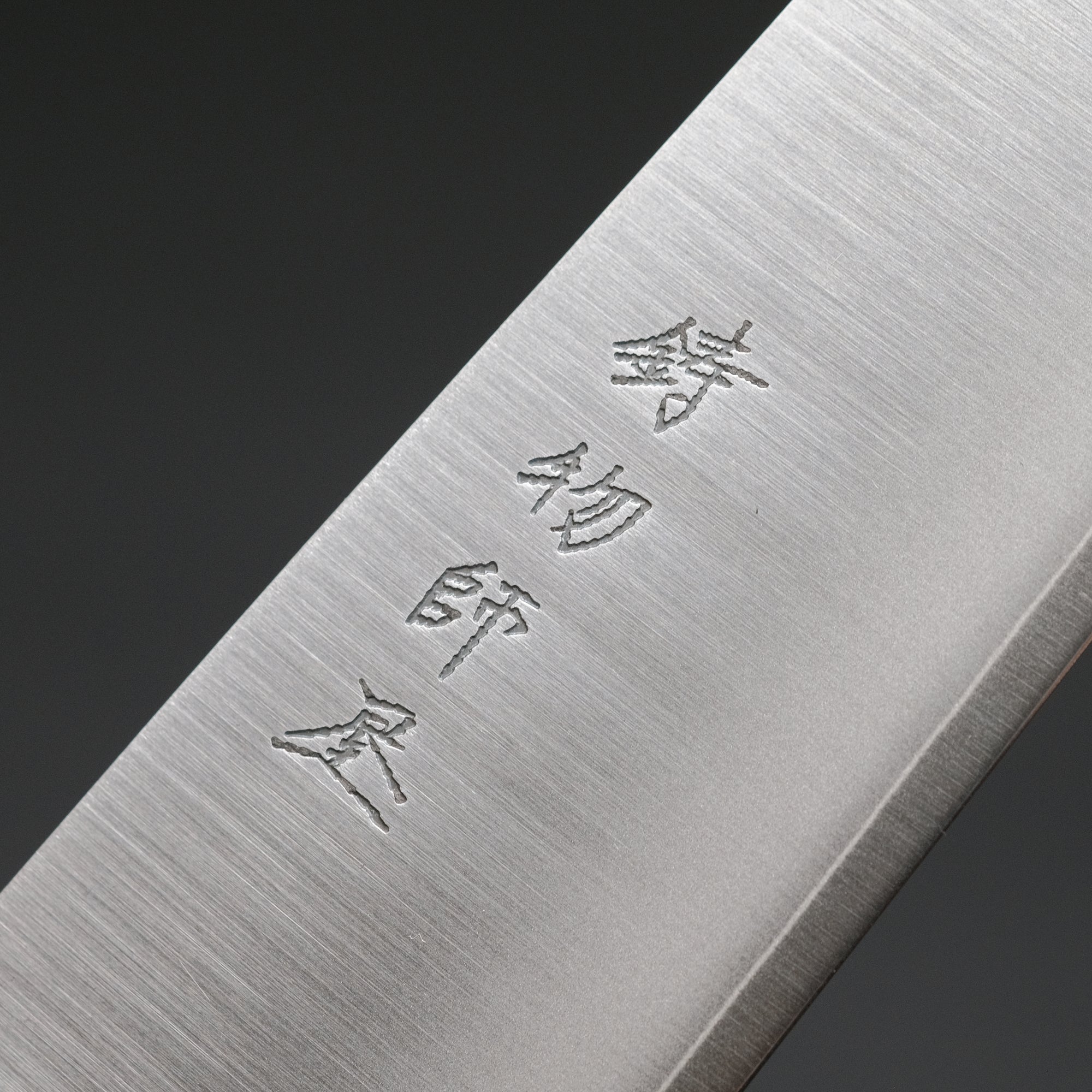 Hitohira Imojiya MZ VG-1 Gyuto 180mm Imitation Mahogany Handle