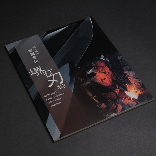 Kajiwara Knifesmith Kenji Togashi's Sakai knife collection (with English Translation)