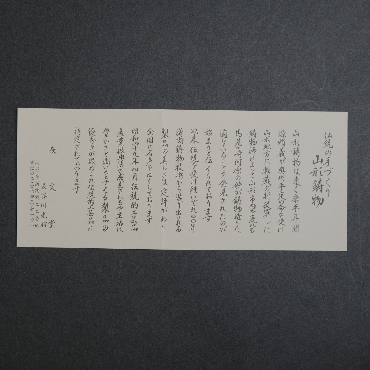 Komon Yamagata Imoto Kofu ( Tea Pot)
