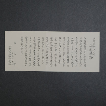 Komon Yamagata Imoto Kofu ( Tea Pot)